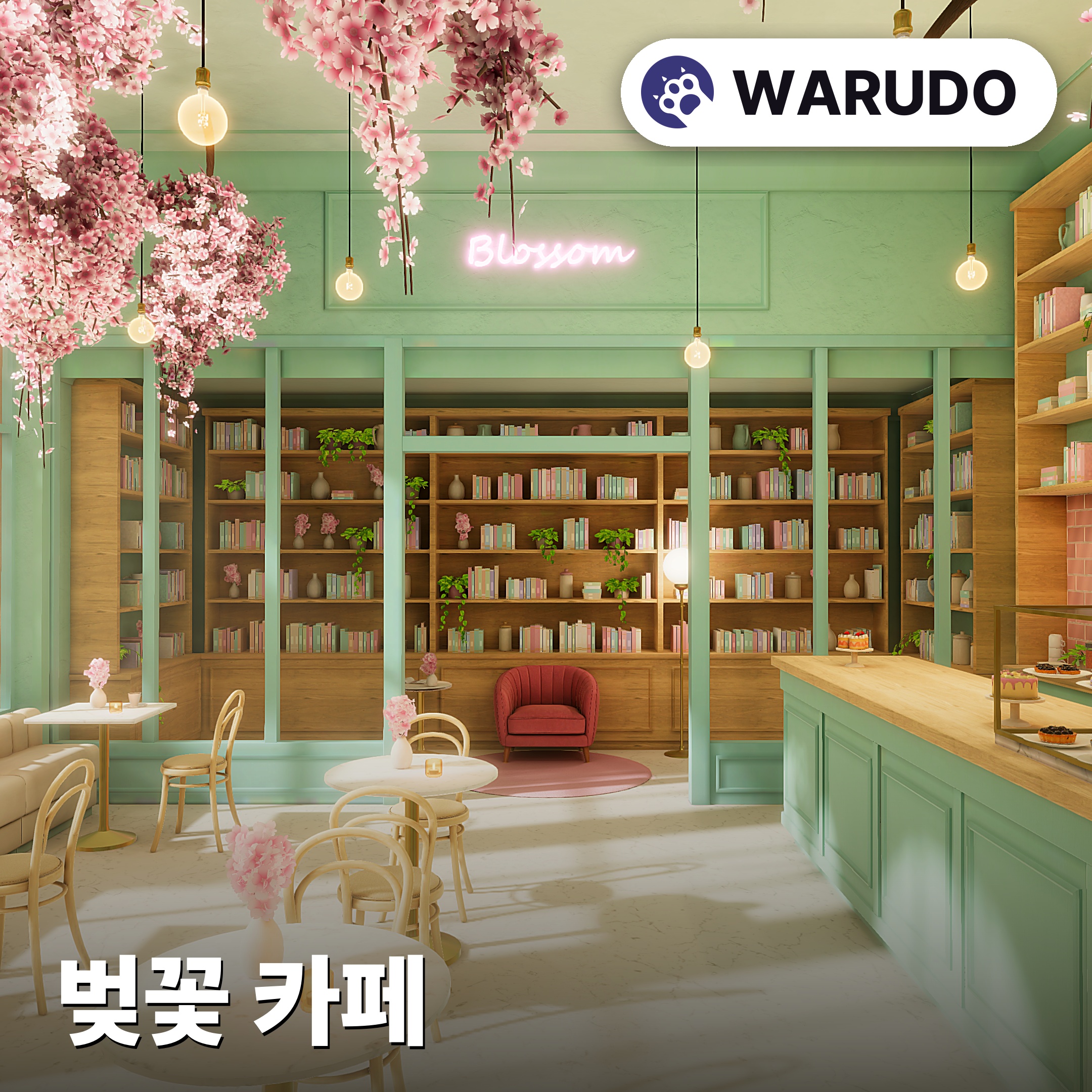  [와루도 일반/프로] 🌸벚꽃카페(낮/밤)