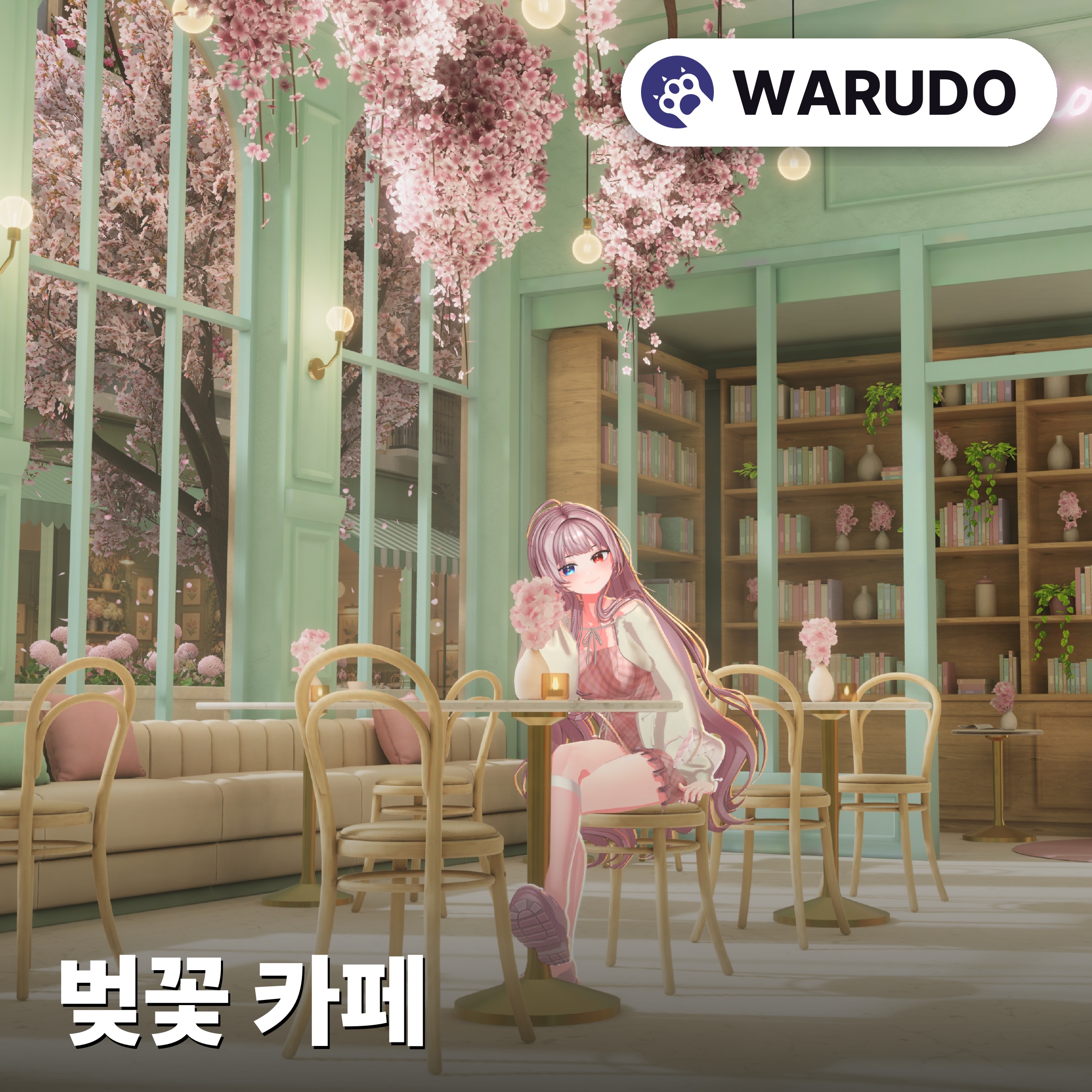  [와루도 일반/프로] 🌸벚꽃카페(낮/밤)