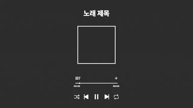 노래 재생바 UI 템플릿 상품 이미지